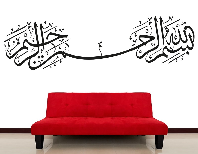 Wandtattoo Nazar AYETI Duasi Islam Bismillah – Arabischer Aufkleber, Braun, Größe S (60 X 60 Cm), Wasserdicht